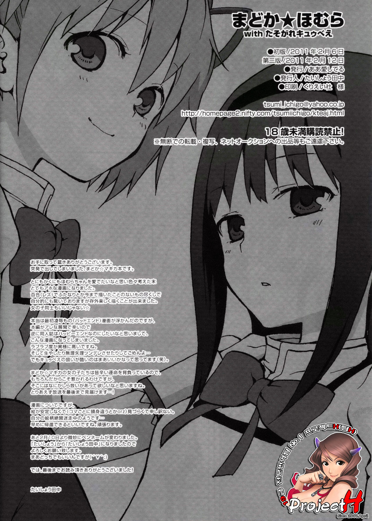 Madoka★Homura with Tasogare Kyubei page 12 full