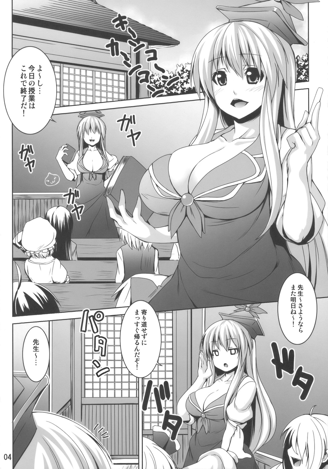Ke-ne Sensei no Houkago Lesson page 4 full