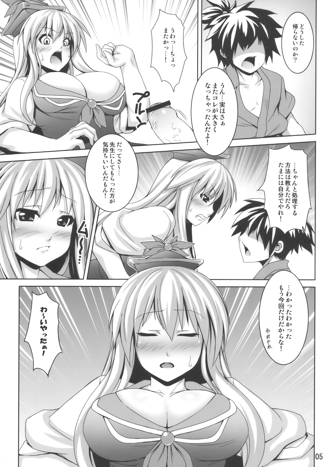 Ke-ne Sensei no Houkago Lesson page 5 full