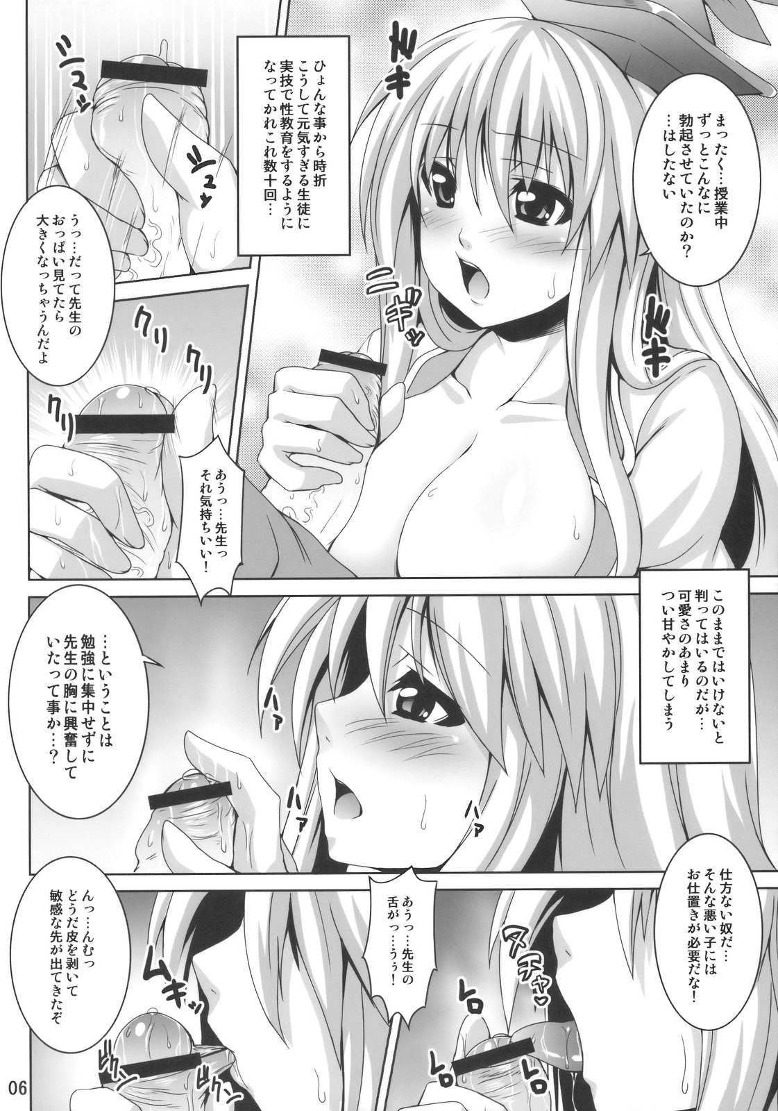 Ke-ne Sensei no Houkago Lesson page 6 full