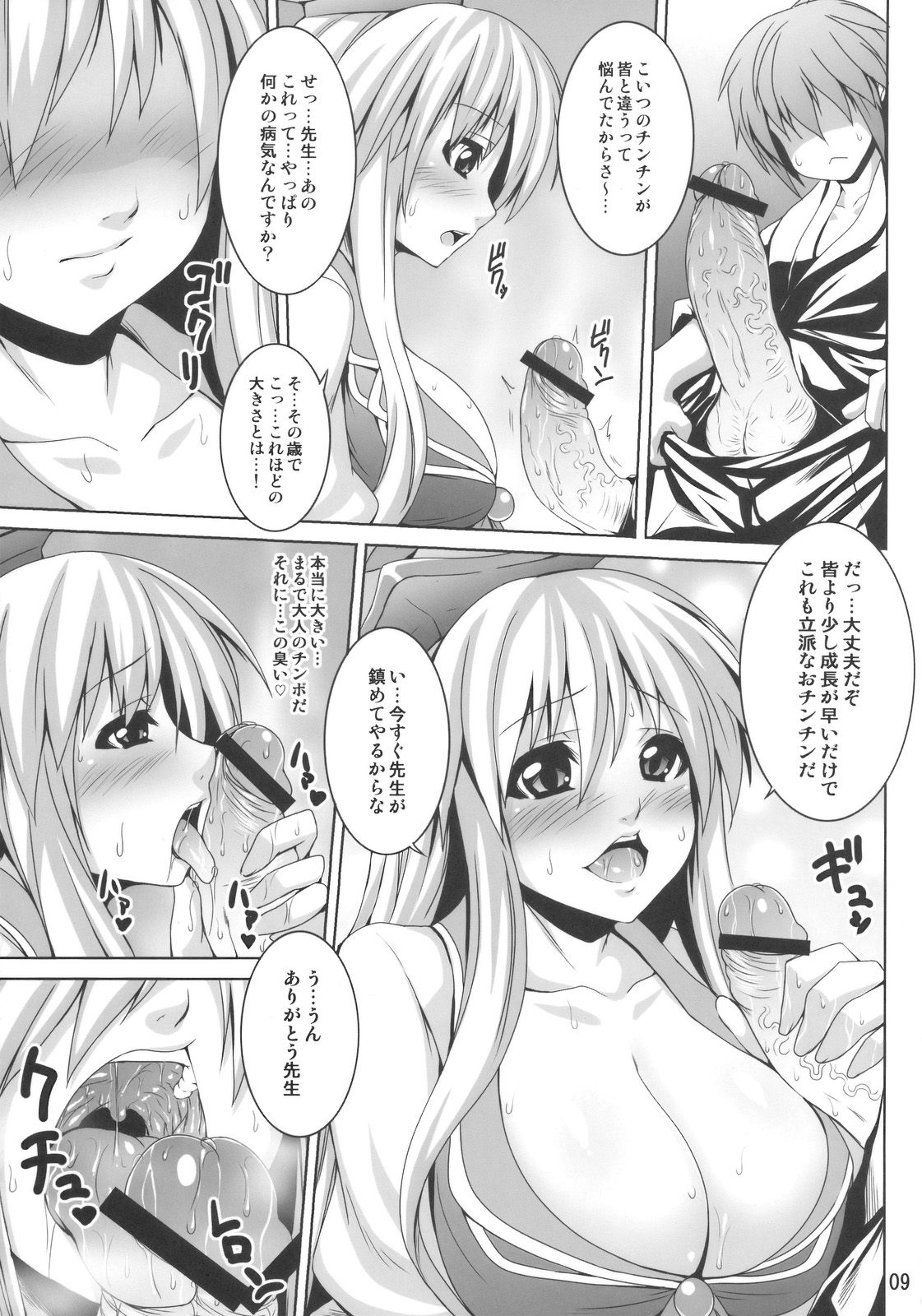 Ke-ne Sensei no Houkago Lesson page 9 full