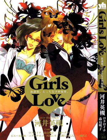 [Saida Nika] Amai Namida | Sweet Tears (Girls Love) [English] [Lililicious] cover