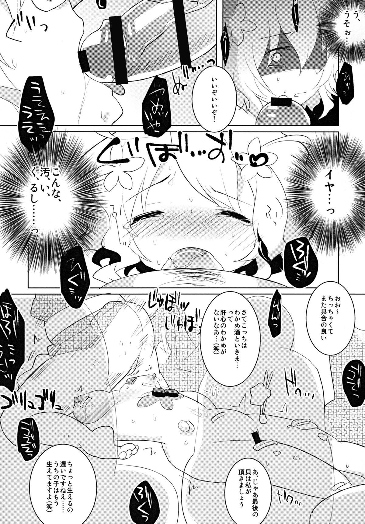 Hanauri no Iroha page 11 full