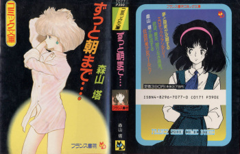 [Moriyama Toh] Zutto Asa made.... cover