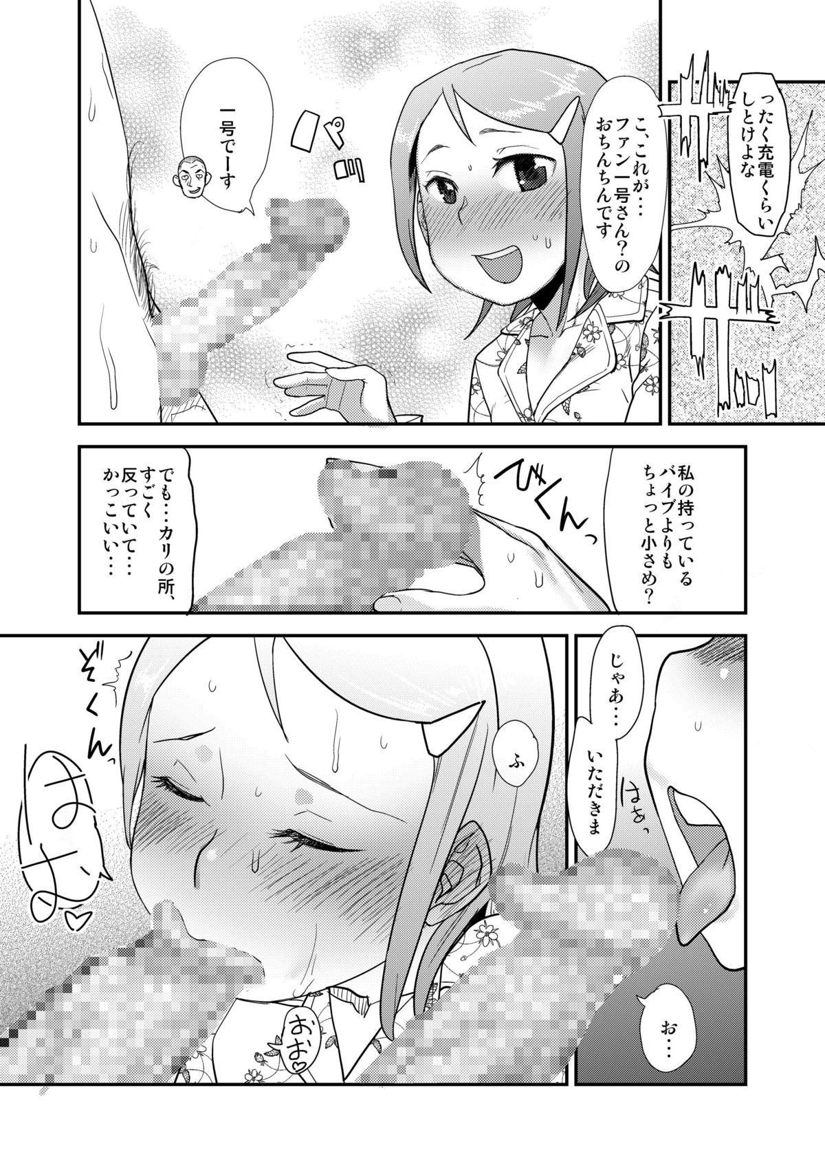 Yoru Aruku page 12 full