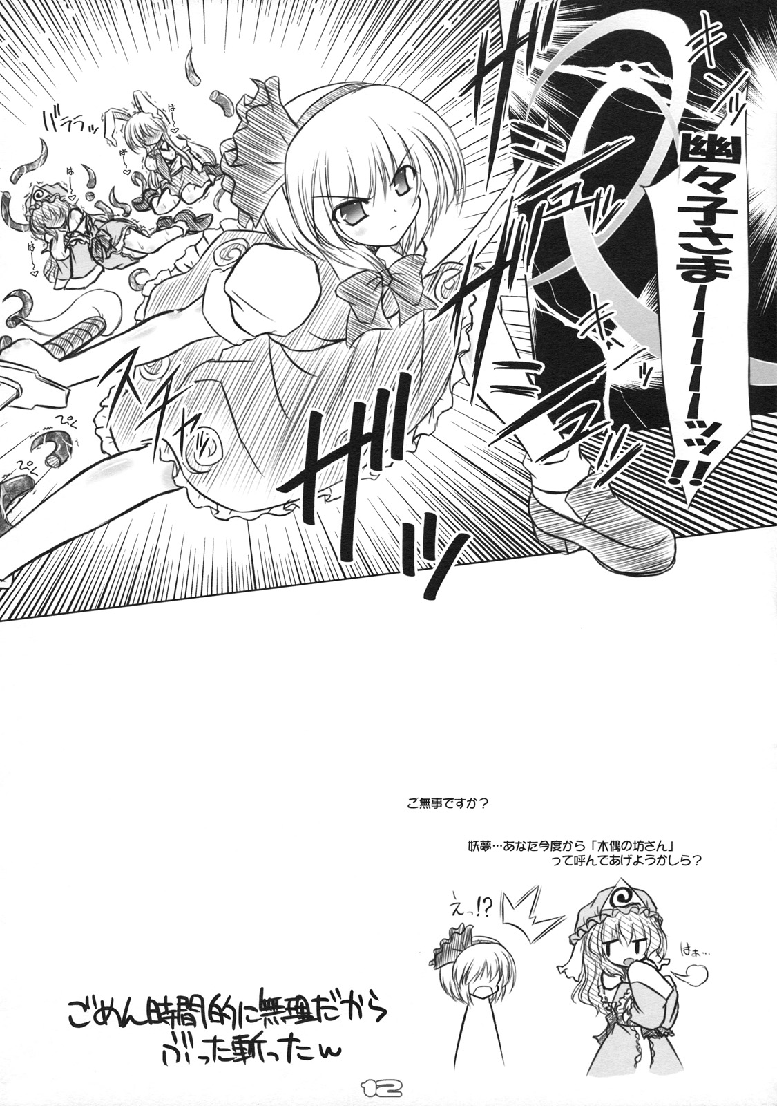 Otonamuke Saigyouji Yuyuko+ page 12 full