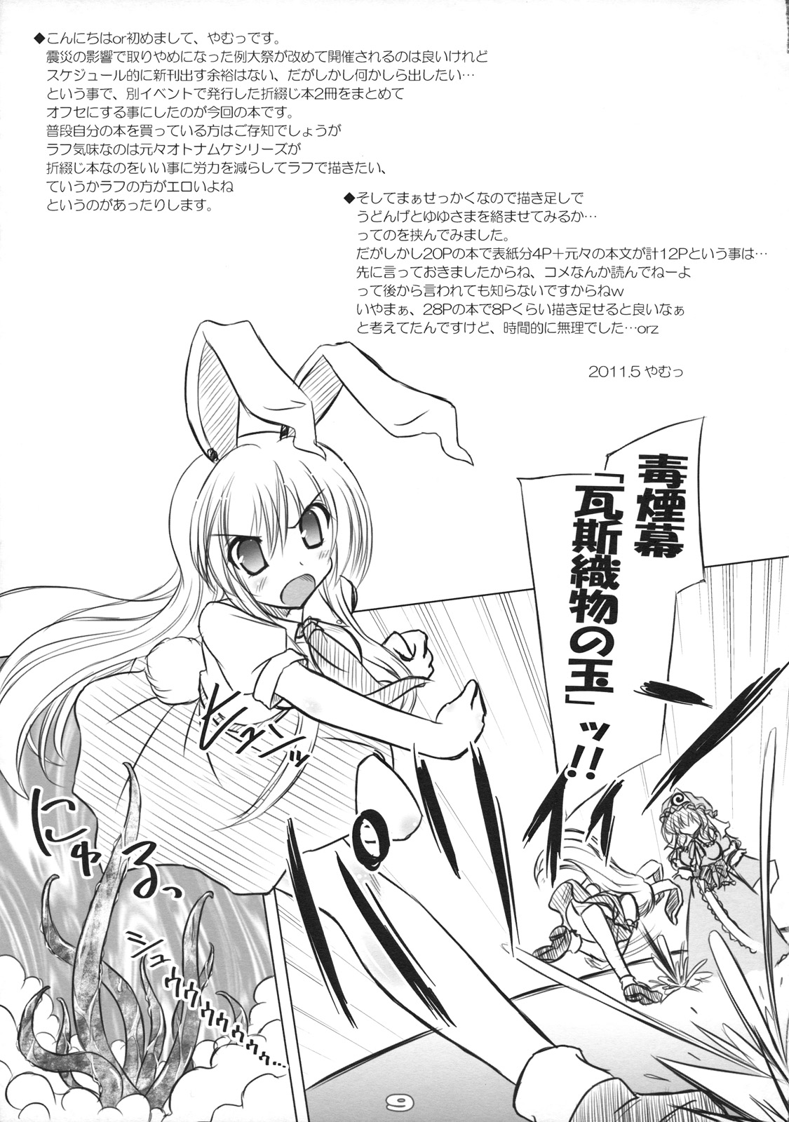 Otonamuke Saigyouji Yuyuko+ page 9 full