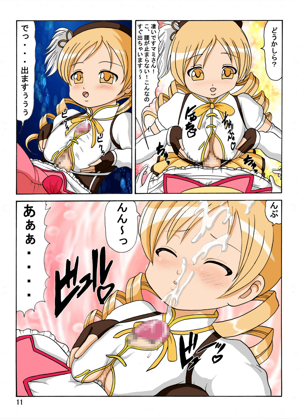 Mami-san no ie ni Shuugou page 11 full