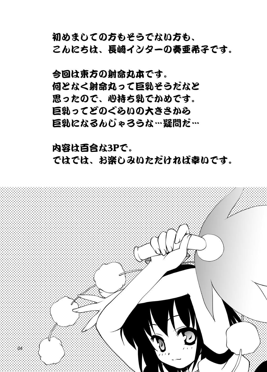 TOUHOU REC. page 4 full