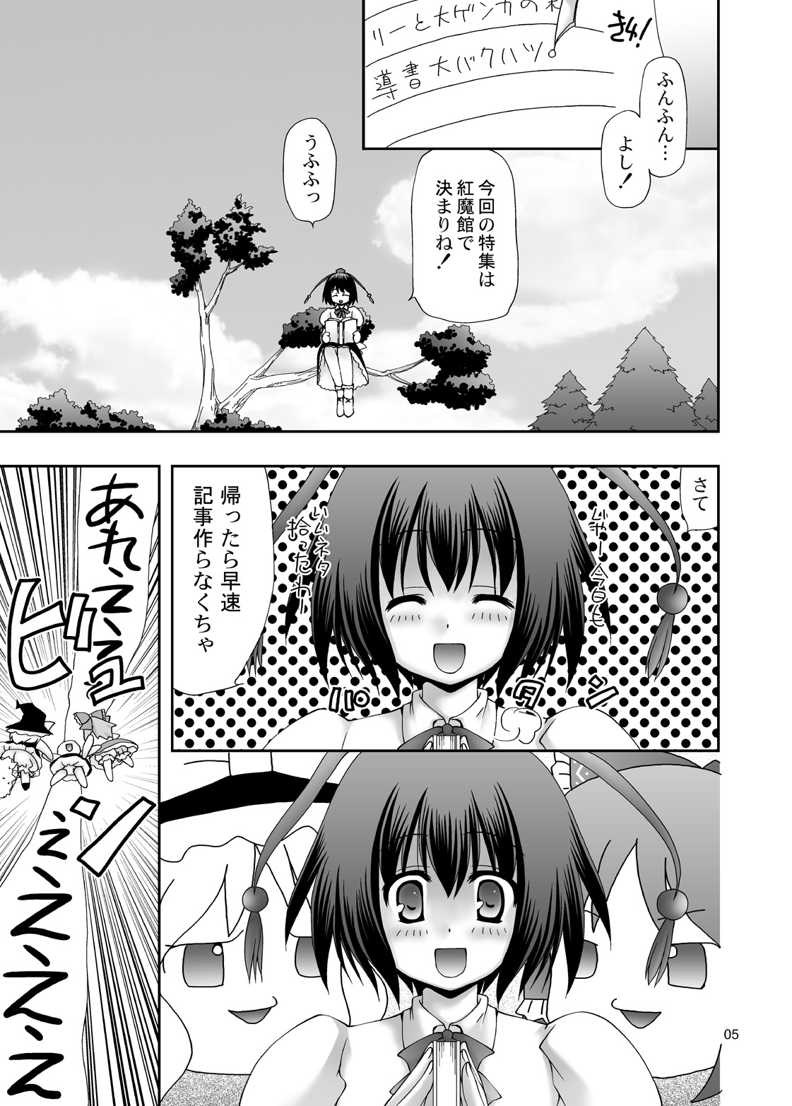 TOUHOU REC. page 5 full