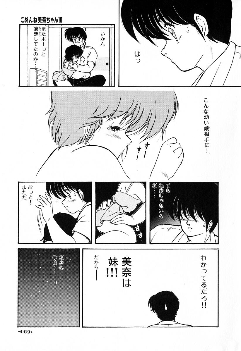 Gomenne Mina-chan 2 page 10 full
