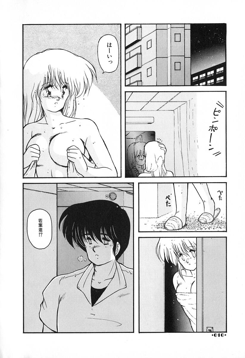 Gomenne Mina-chan 2 page 11 full