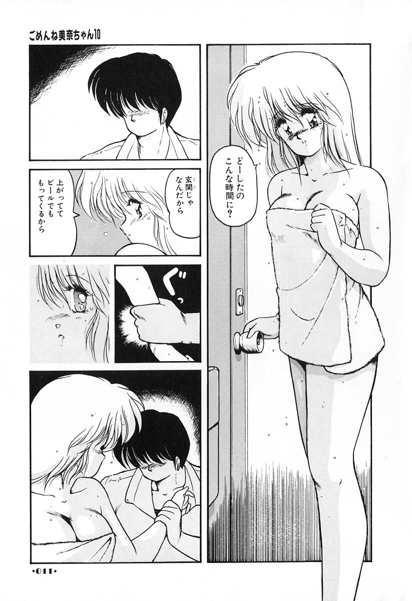 Gomenne Mina-chan 2 page 12 full