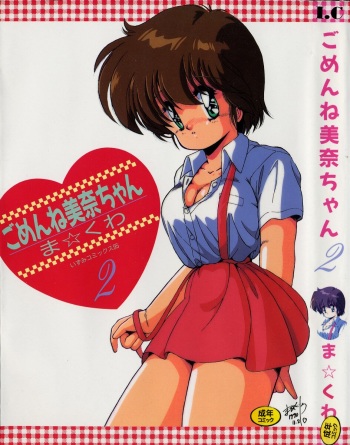 [Makuwa] Gomenne Mina-chan 2 cover