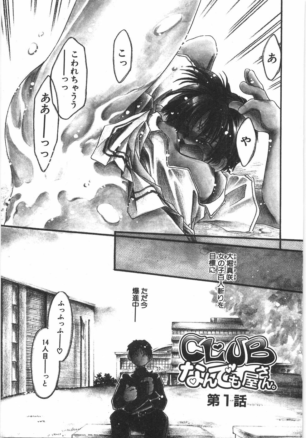 Club Nandemoya-san. page 11 full