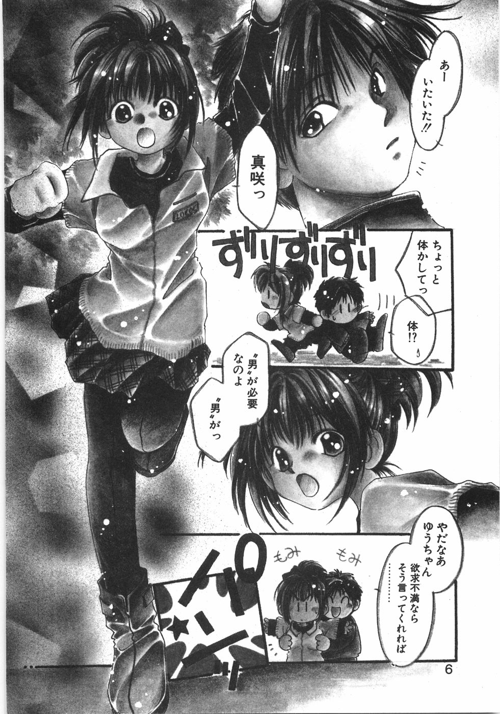 Club Nandemoya-san. page 12 full