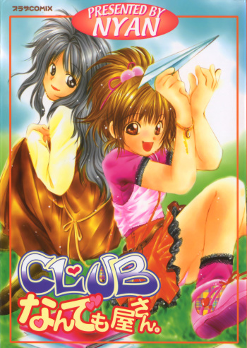 [NYAN] Club Nandemoya-san. cover