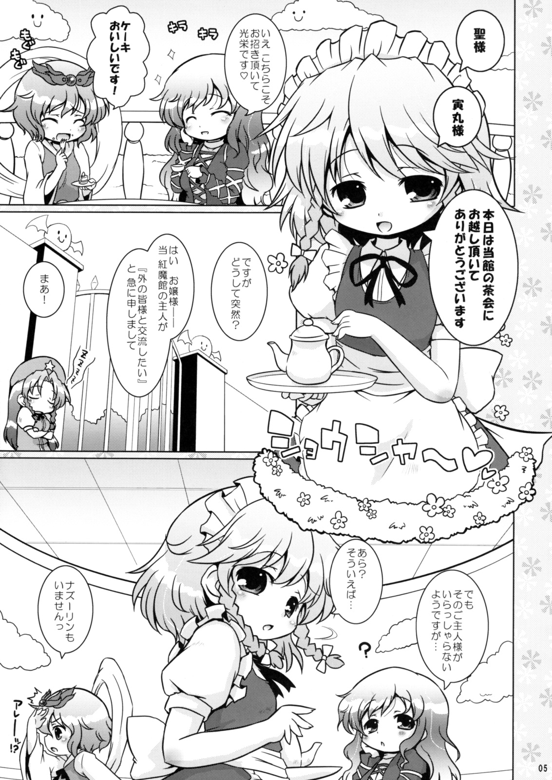 Watashi no Nazrin 3 page 4 full