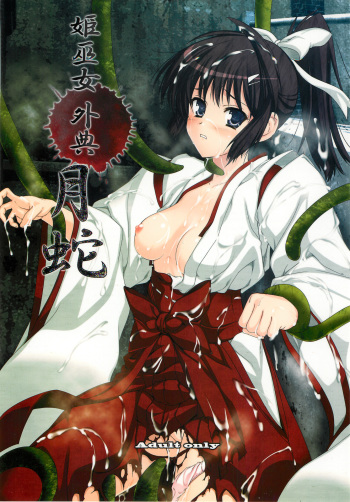 (C79) [Perceptron (Asaga Aoi)] Himemiko Gaiten Getsuda cover