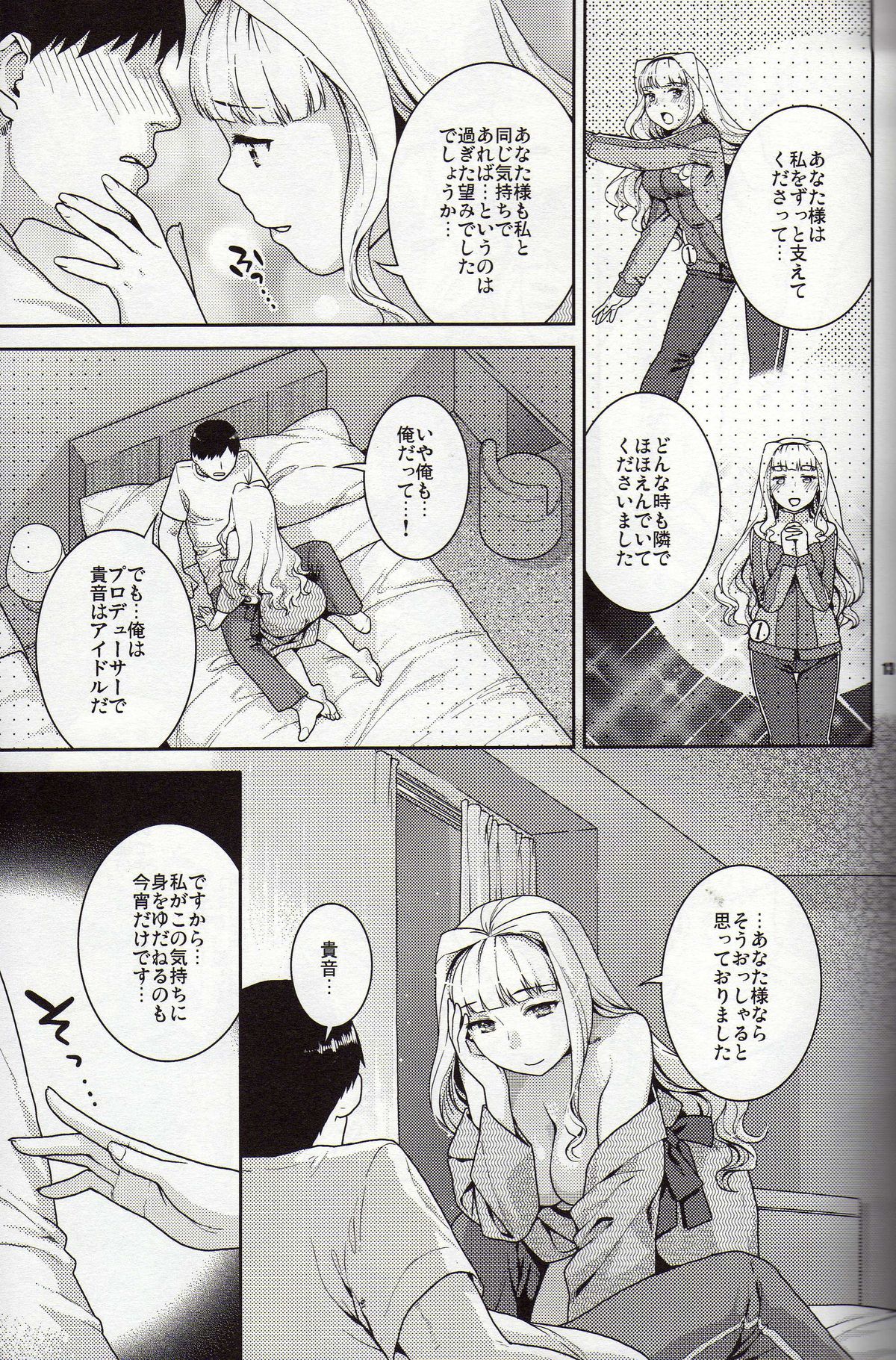 Koyoi no Tsuki ga Aoi kara page 12 full