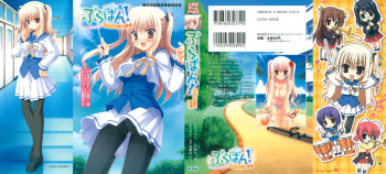 (Nijigen Game Novel 11)  [Okashita Makoto] Bra-Ban！ Hibarigaoka Yuki No Jijiyou cover