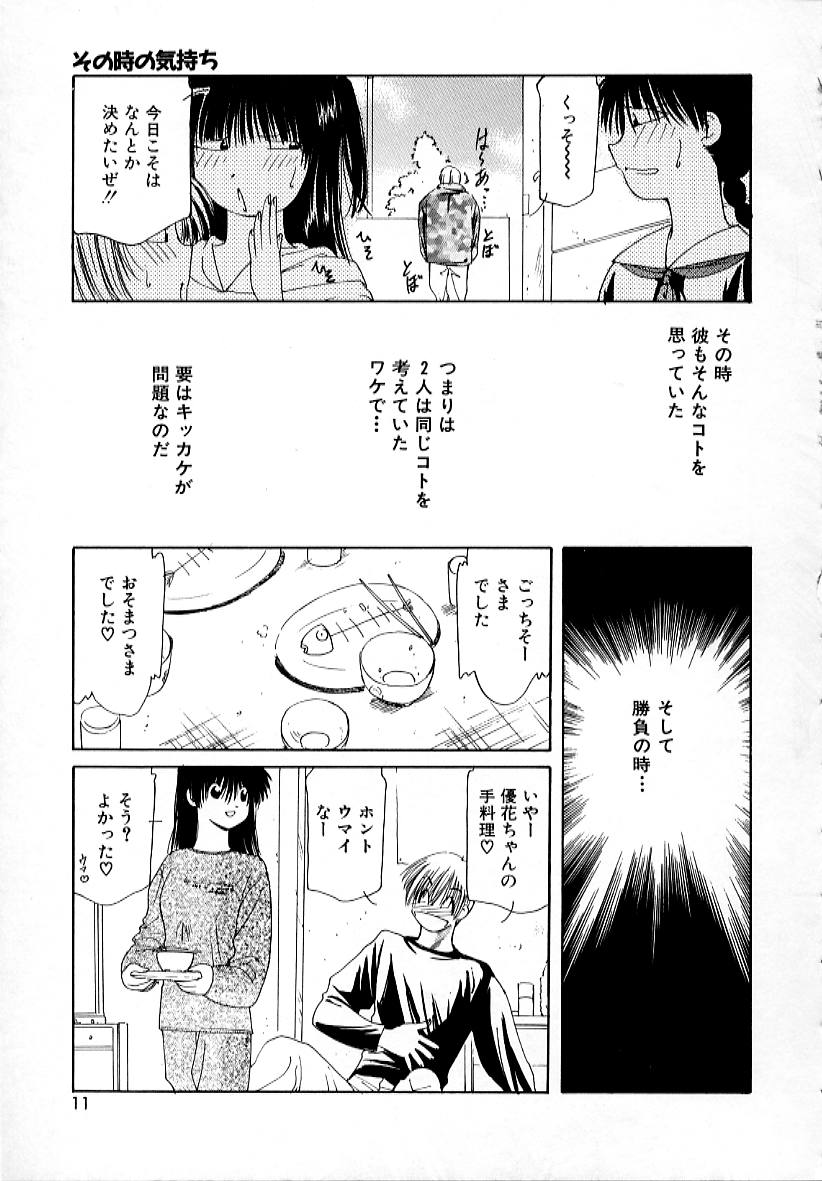 Fuwa Fuwa Heart page 11 full