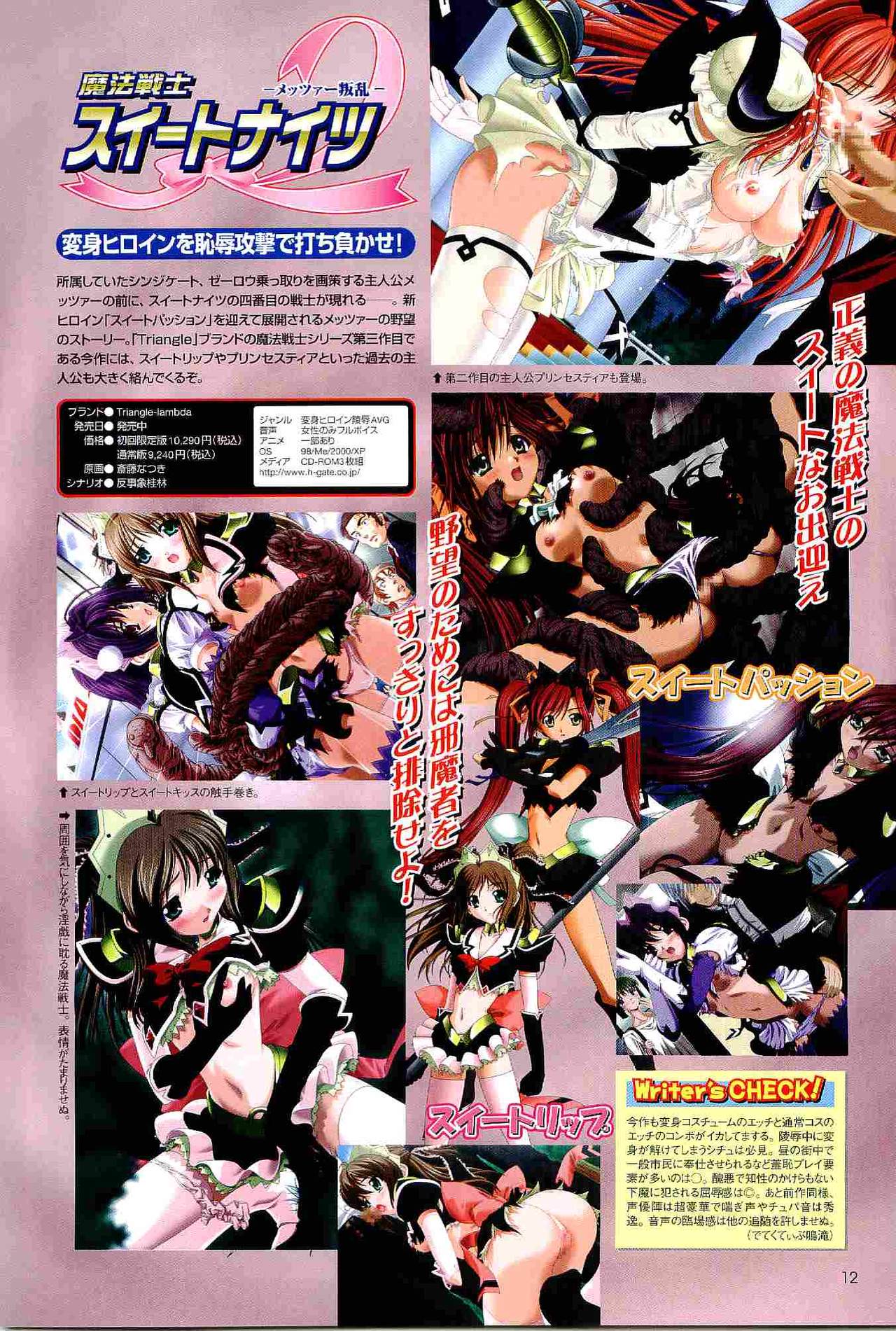 2D Dream Magazine 2004-08 Vol. 17 page 12 full