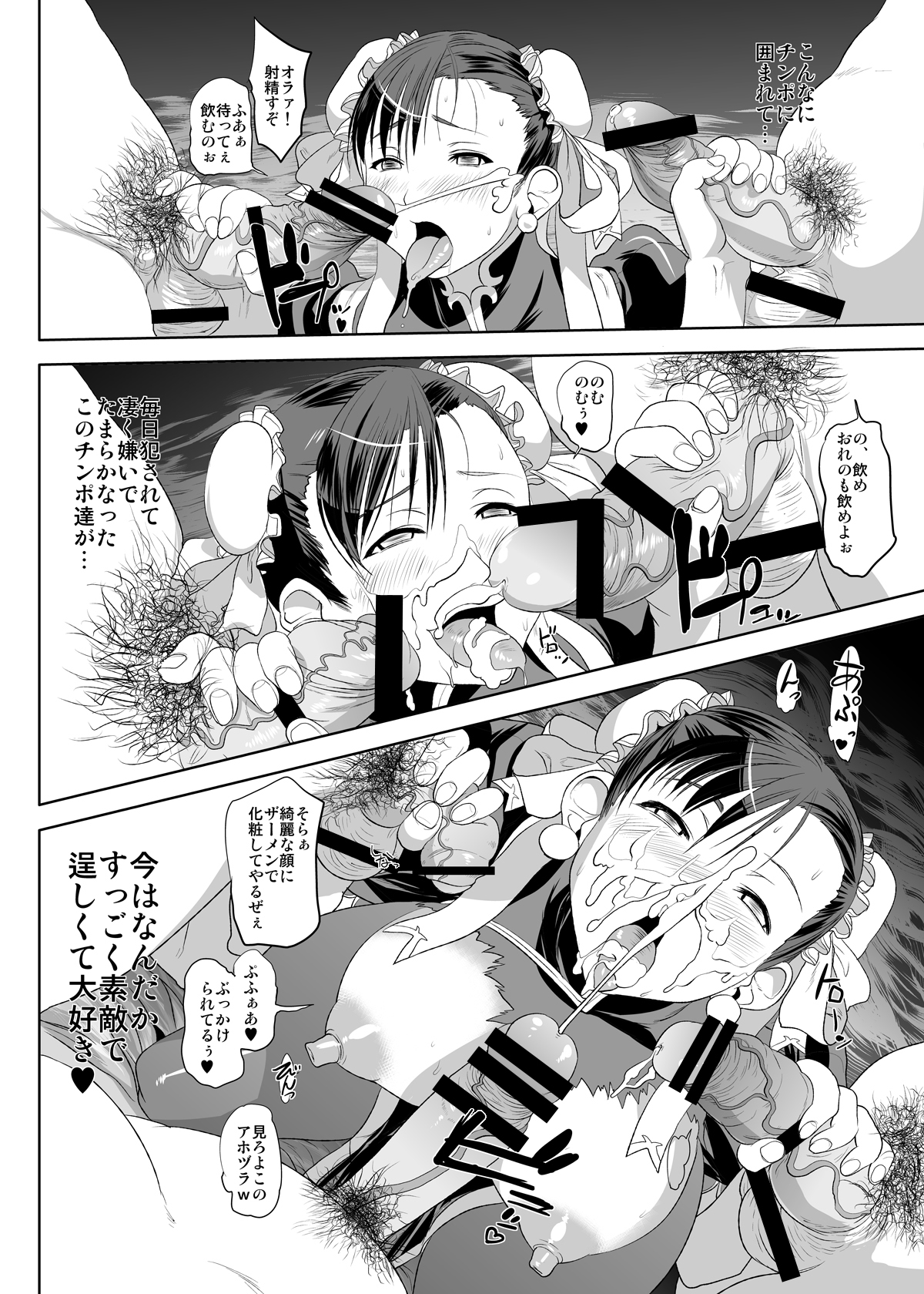 Chun-Li Sennou page 11 full
