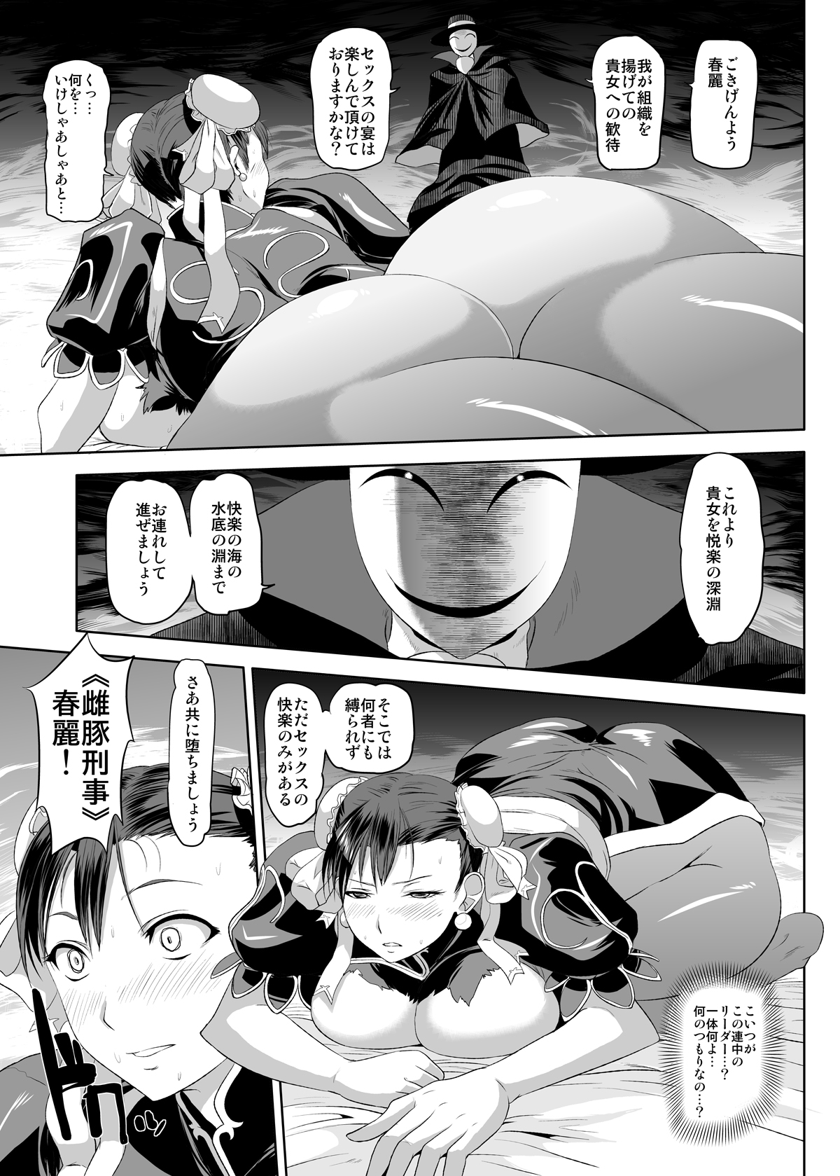 Chun-Li Sennou page 6 full