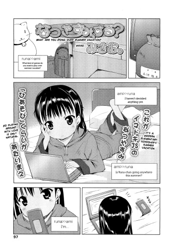 [Misao.] Natsuyasumi, Suru? | What are You Doing Over Summer Vacation? (COMIC LO 2011-11) [English] [Dame!trans] cover
