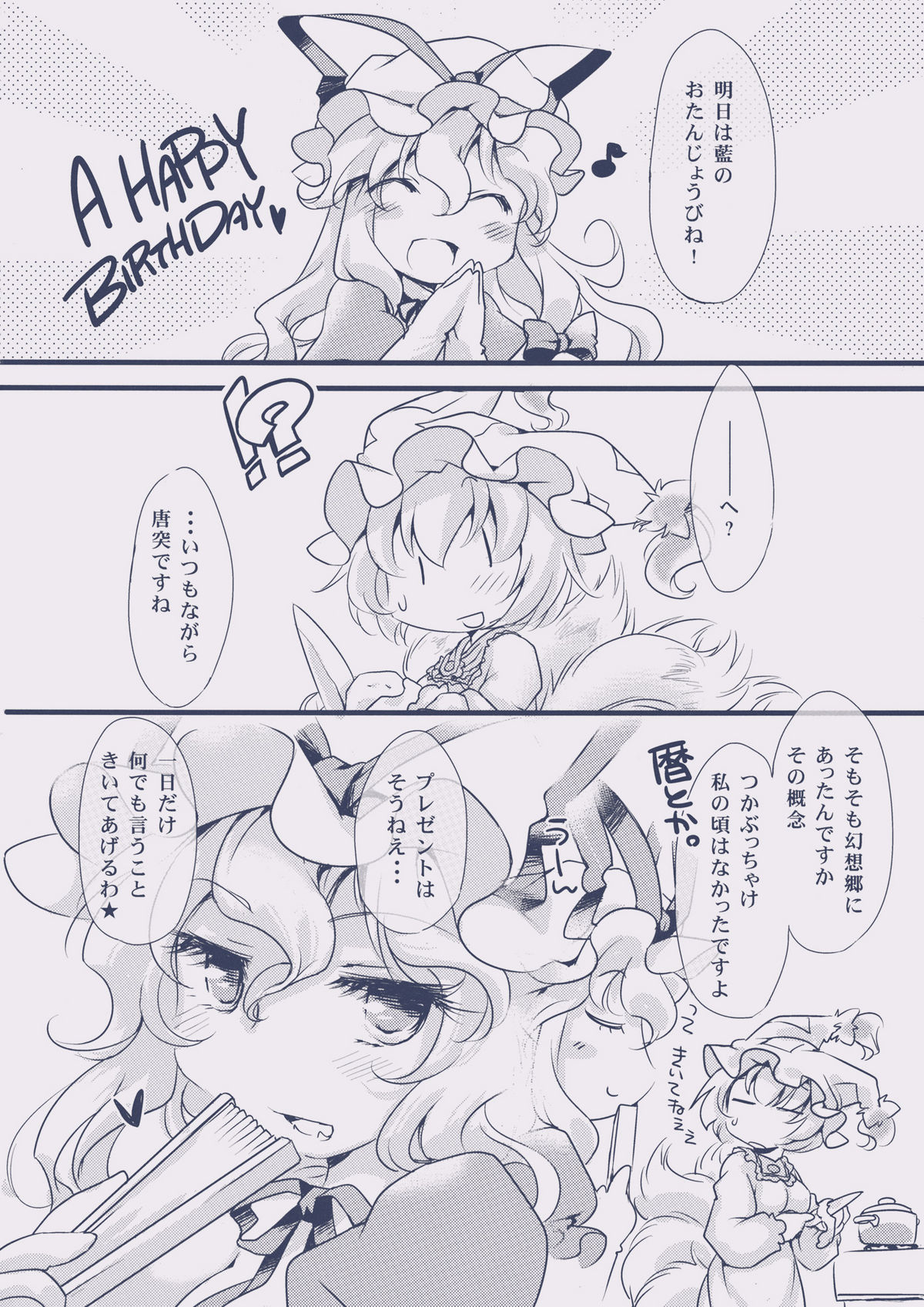 Okuchi ni Koibito page 6 full