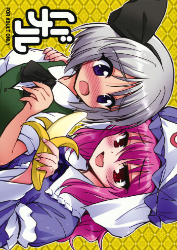 (Yuumei Sakura 2) [54BURGER (Marugoshi)] Banal (Touhou Project) cover