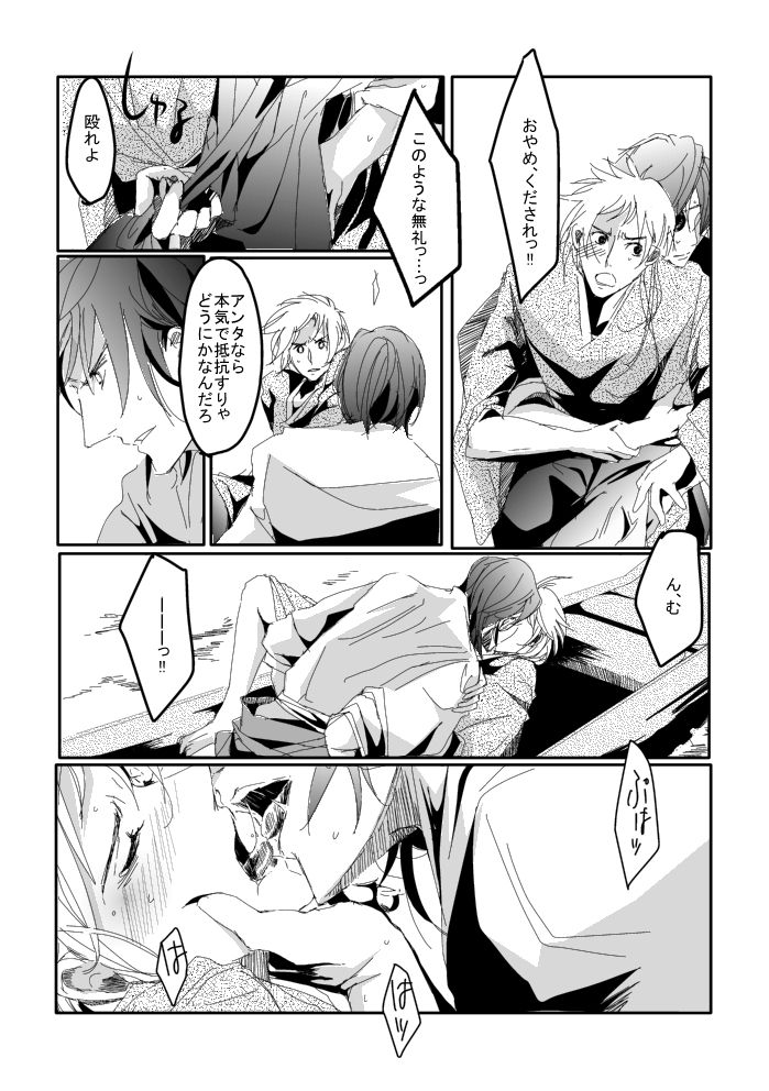 Blue Rain, Sleeping Forest page 12 full