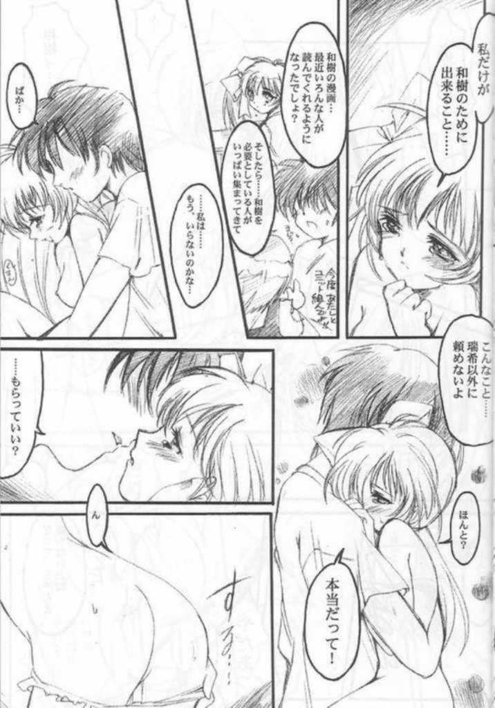 Watashi Wo Komipa Ni Tsuretette!! 2 page 12 full
