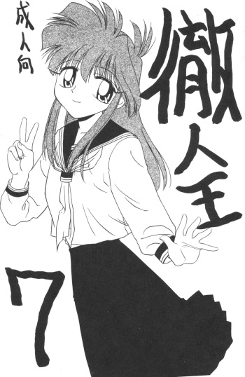 [Negimiso_oden]Tetsujin_oh 7 cover
