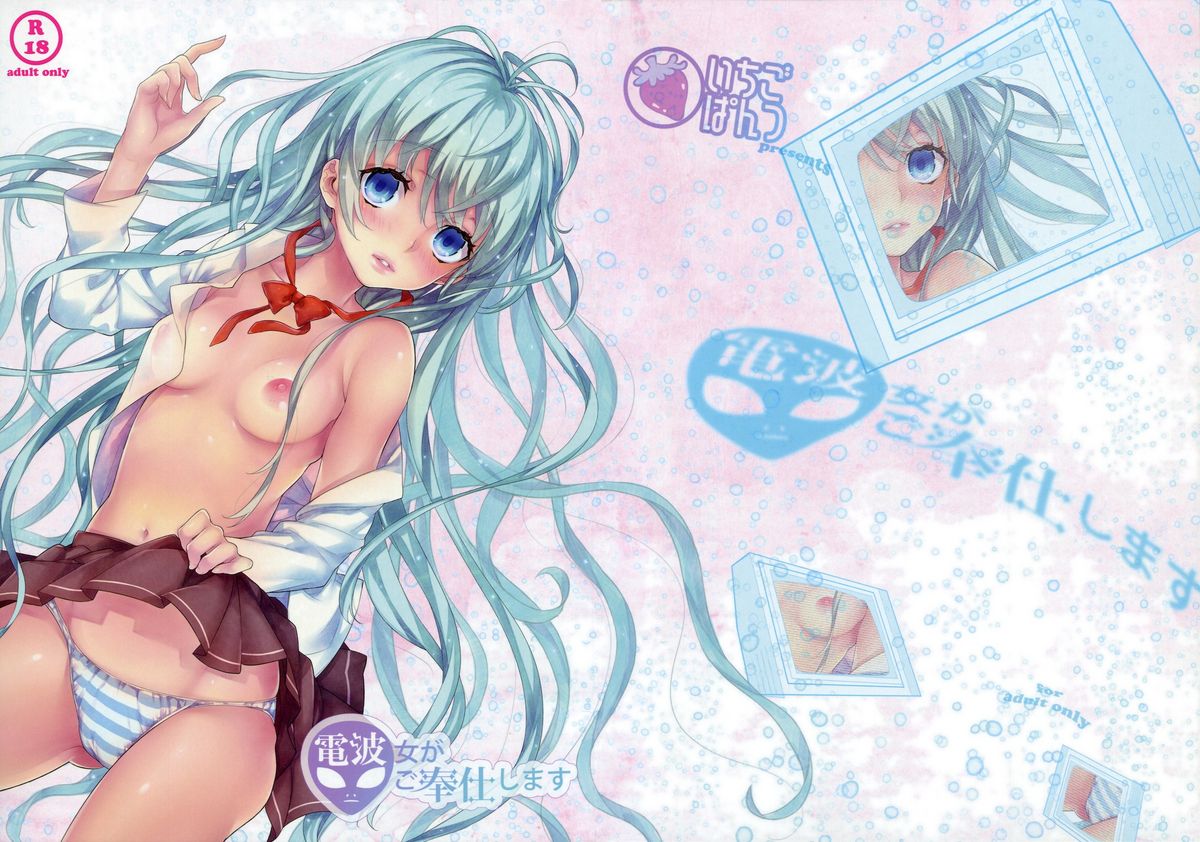 Denpa Onna ga Gohoushi Shimasu page 1 full