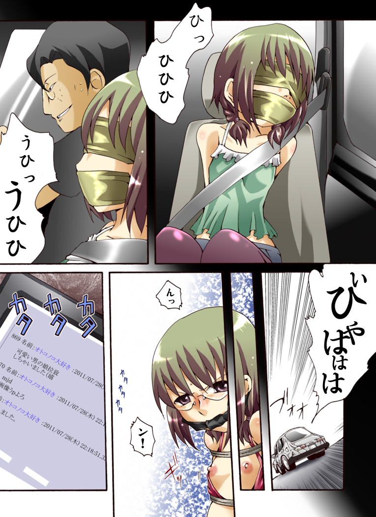 Yokubou Kaiki dai 439 shou -Otokonoko NH Narumi-kun Kikiippatsu! Gisou Yuukai Rape Jiken- page 5 full