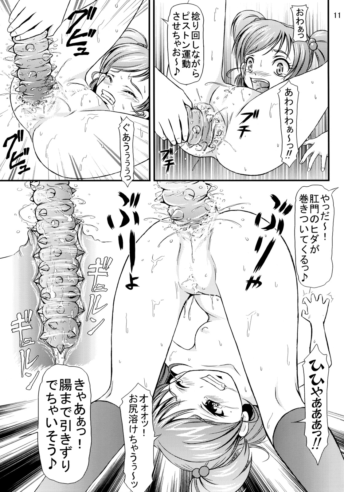 PINCH CHANCE page 12 full