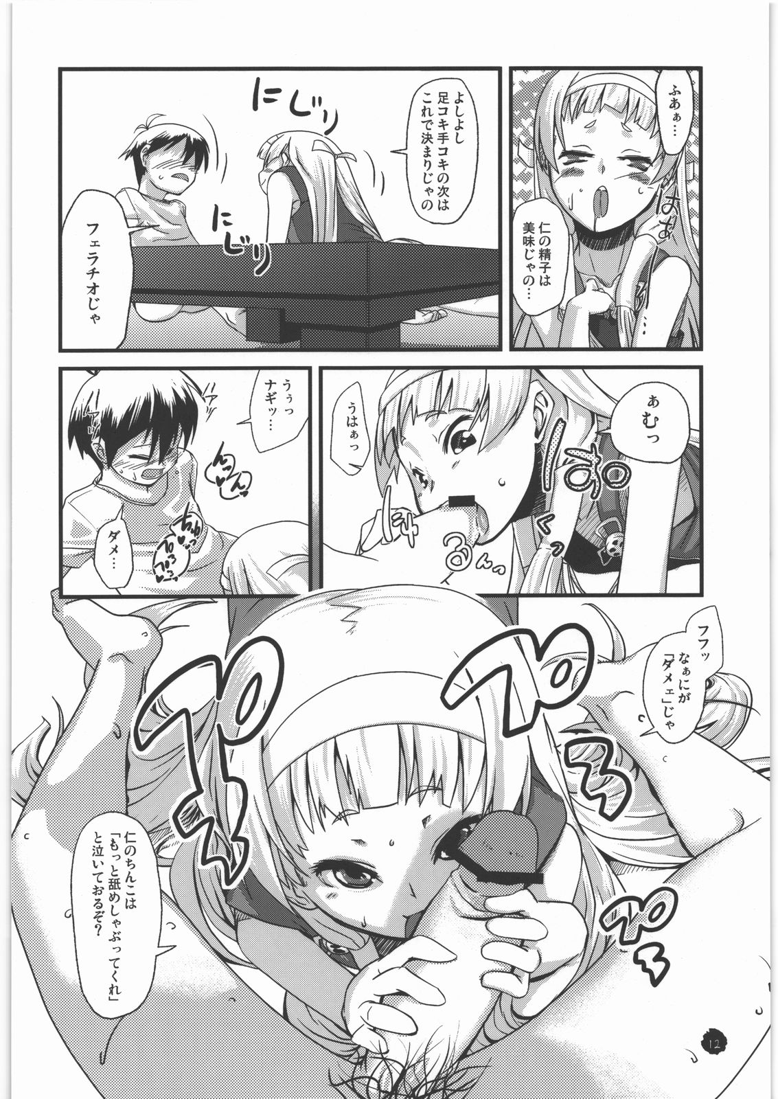 Taishita Hanashi dewa Arimasen, Mikuriya-ke no Shuubun to Itta Tokoro desu. page 11 full
