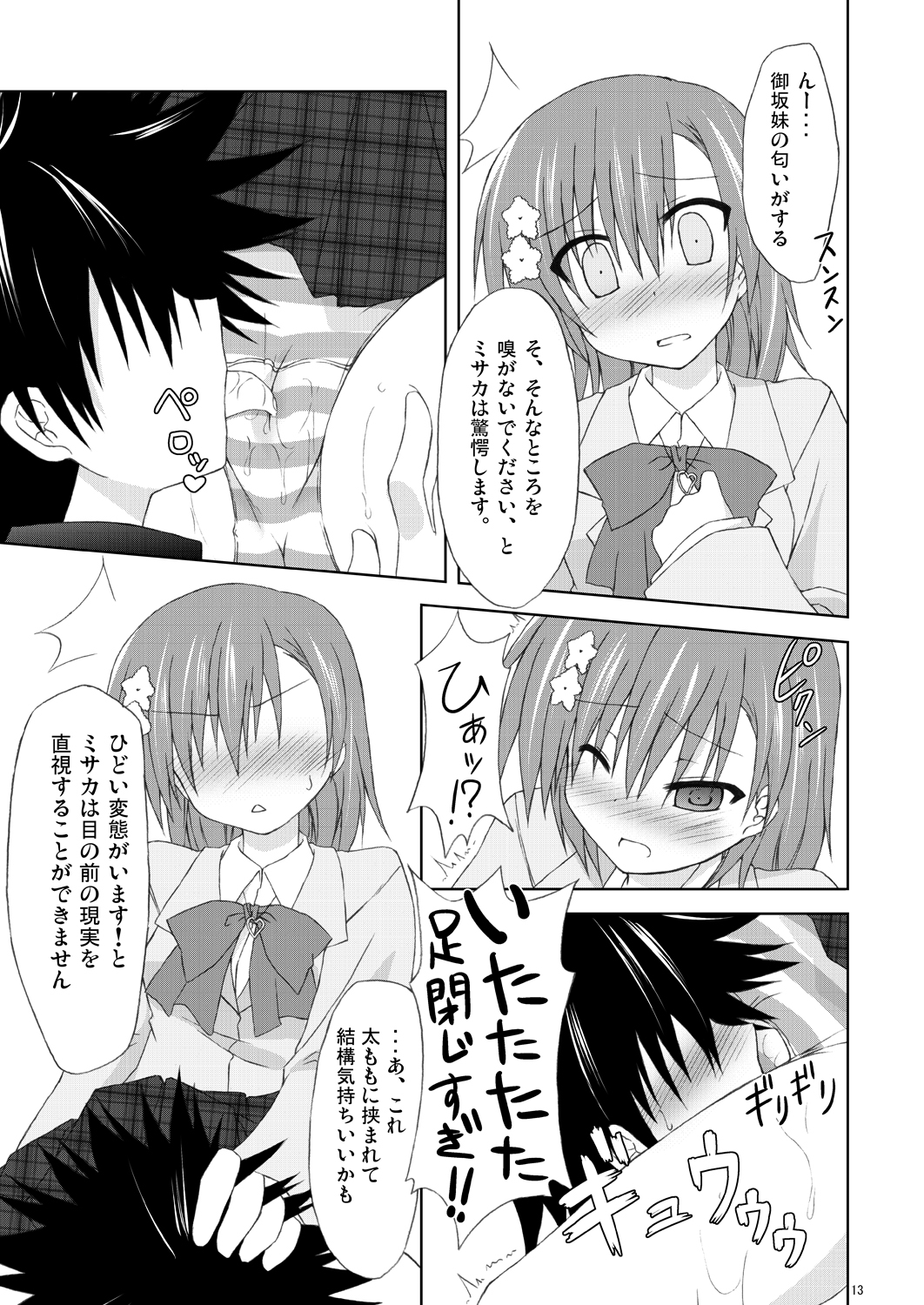 Ore no Misaka Imouto ga Konnani mo Kawaikatta. page 12 full
