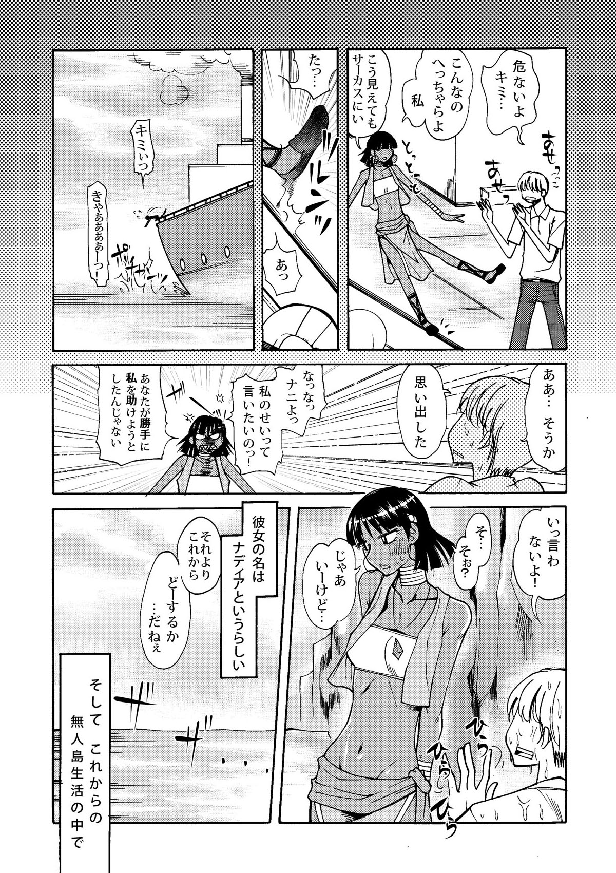 Nadia to Mujintou Seikatsu page 3 full
