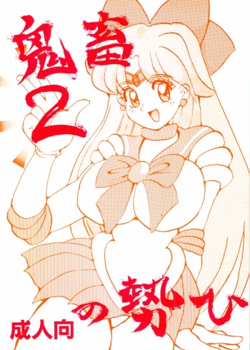 (C44) [Ayashige Dan (Urawaza Kimeru)] Kichiku no zei hi 2 (Various) cover