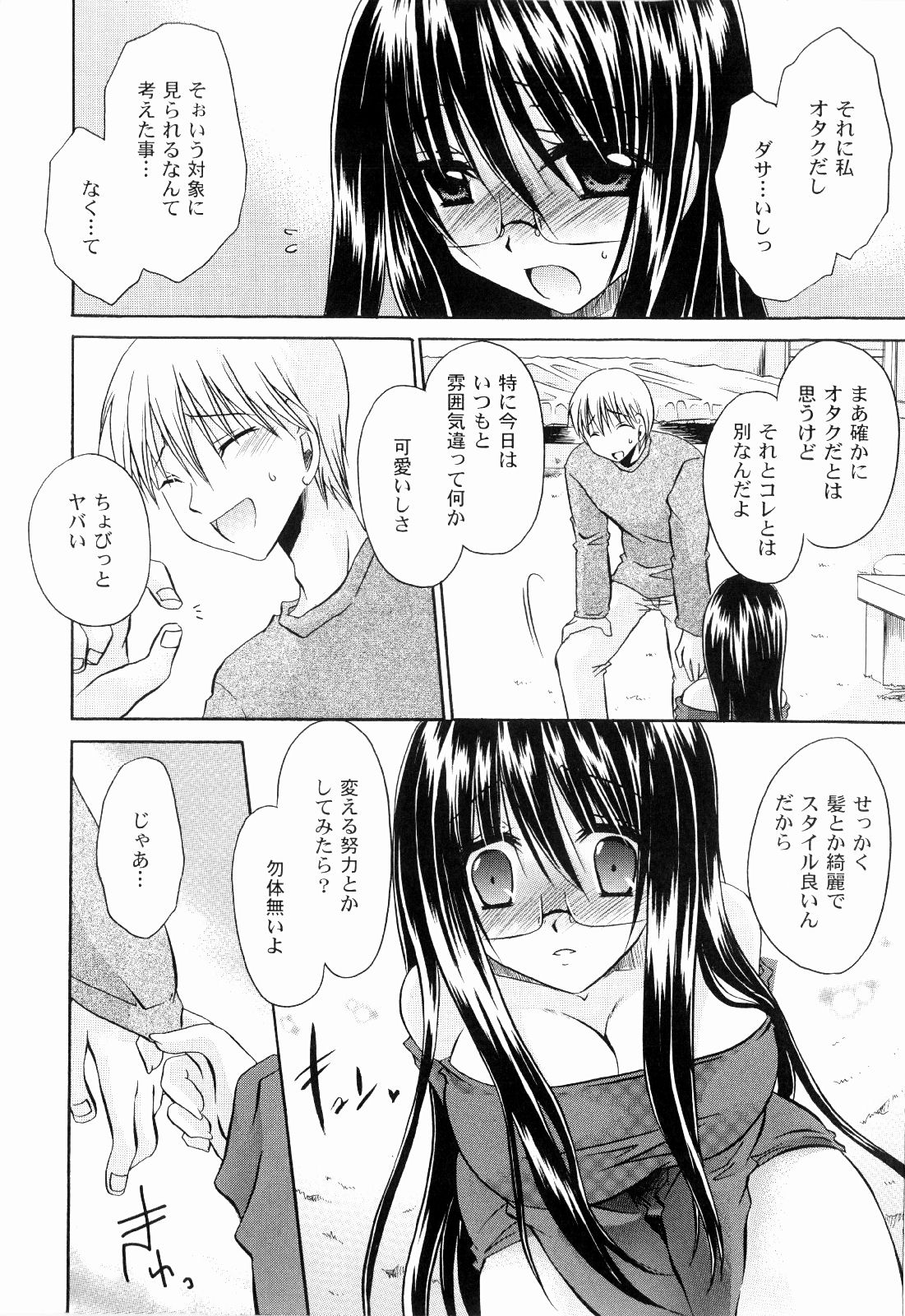 Tororin Musume page 12 full