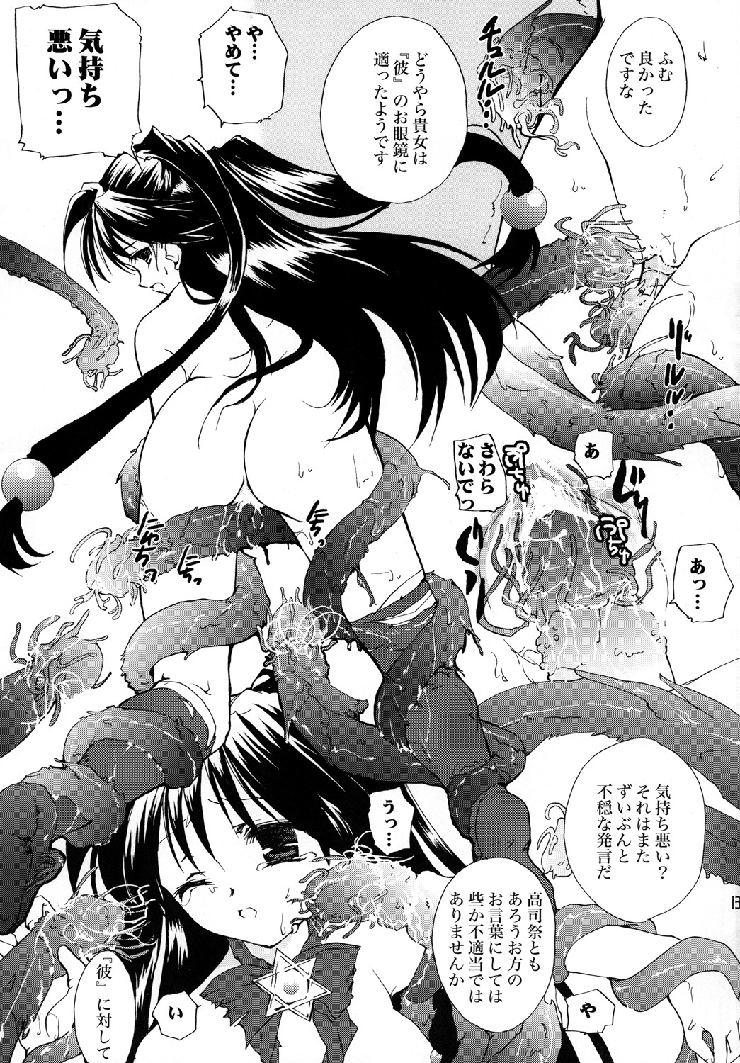 Gusha no Ougon sairoku ban page 12 full