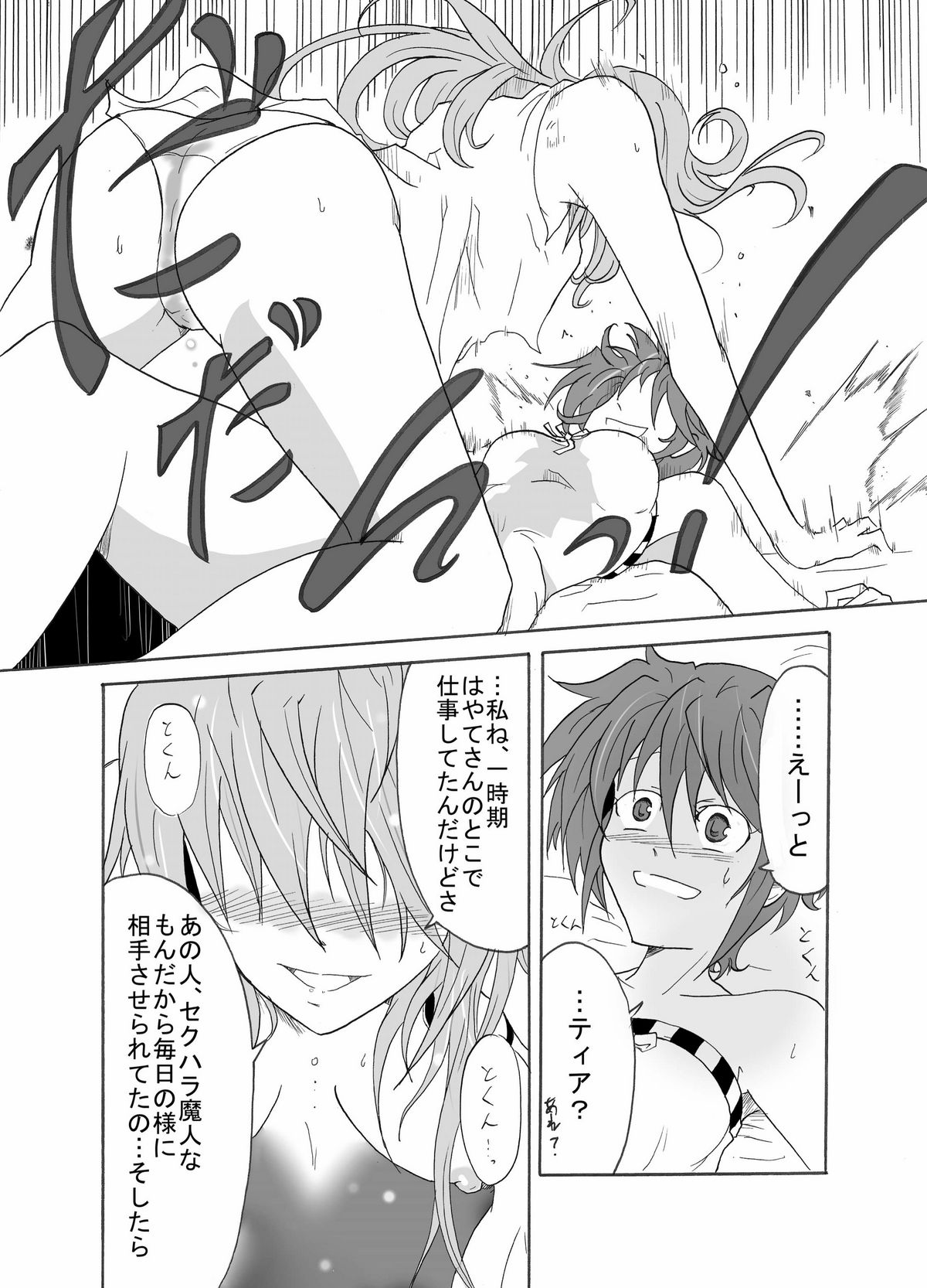TeaSuba! -Teana-san ga Subaru o Oshitaosu Hon! page 10 full