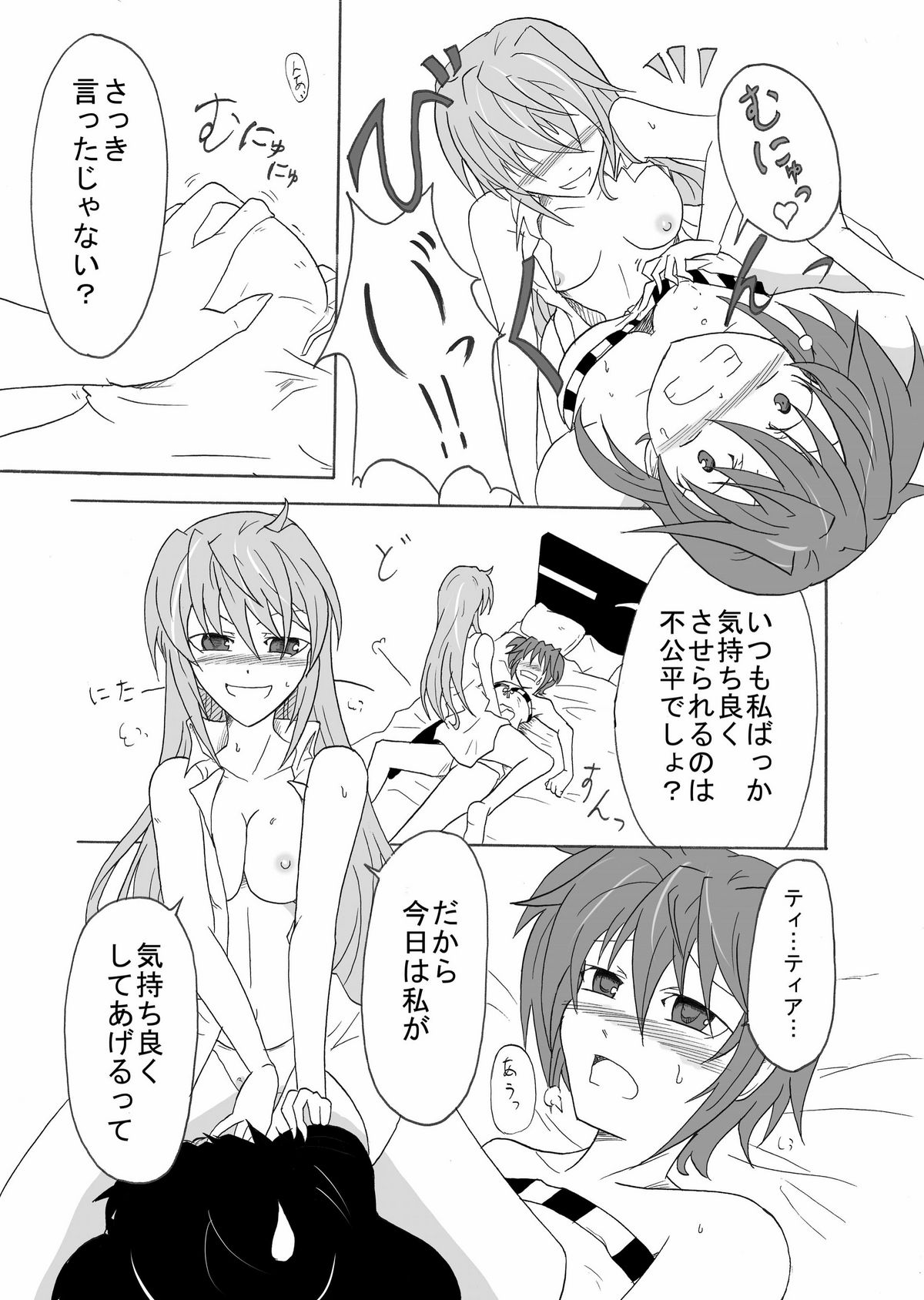 TeaSuba! -Teana-san ga Subaru o Oshitaosu Hon! page 12 full