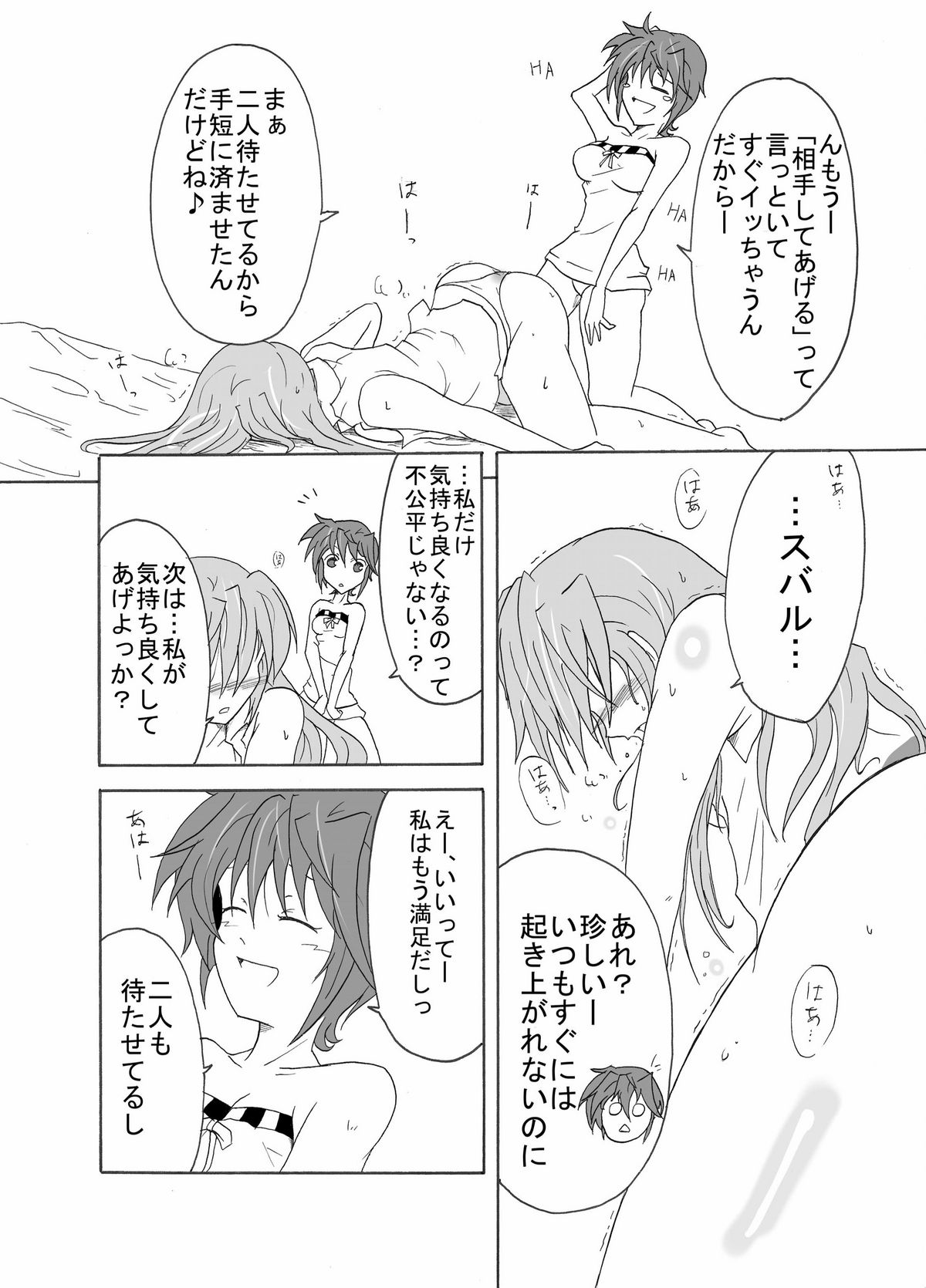 TeaSuba! -Teana-san ga Subaru o Oshitaosu Hon! page 9 full
