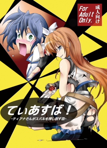 [Sugareya Shouten (Sugaleon)] TeaSuba! -Teana-san ga Subaru o Oshitaosu Hon! (Mahou Shoujo Lyrical Nanoha) cover