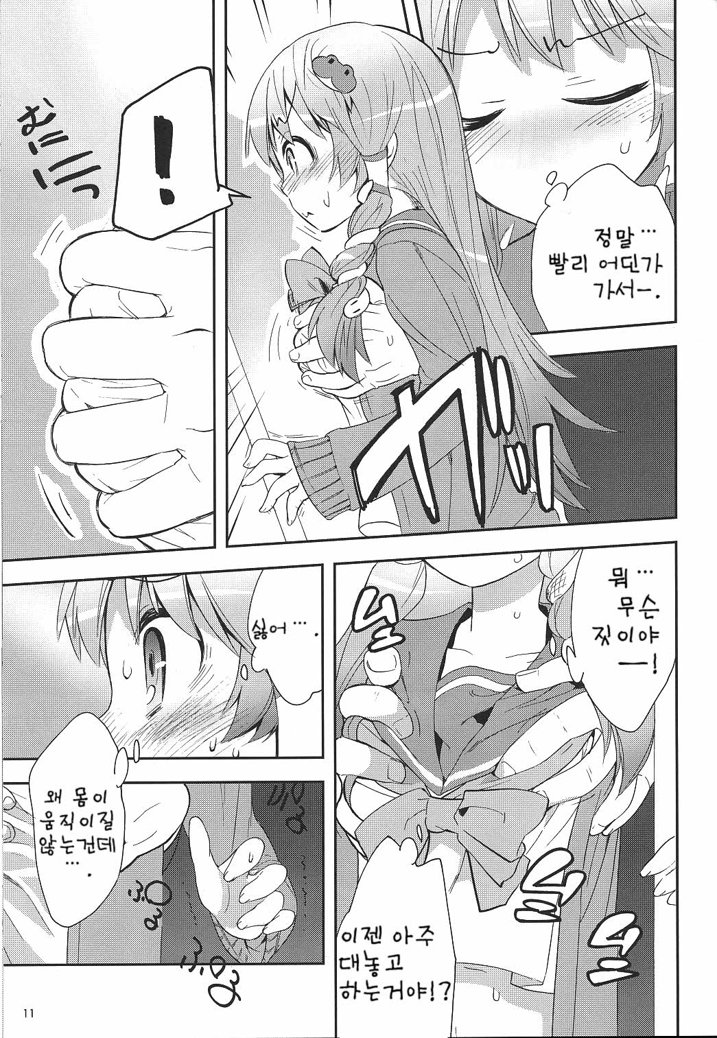 Tsuukan Densha Sanae page 10 full