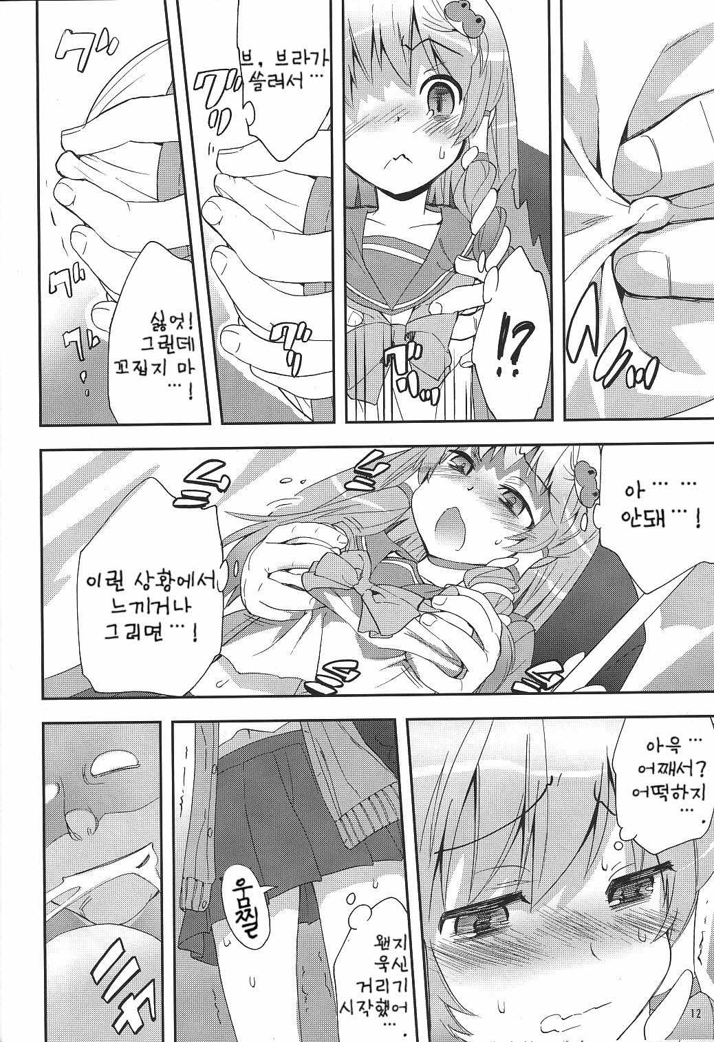 Tsuukan Densha Sanae page 11 full